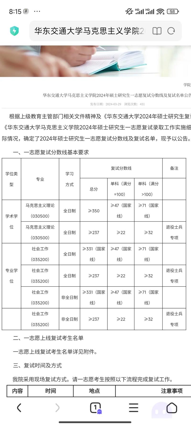 華東交通大學(xué)考研好不好考？復(fù)試刷人嚴(yán)重？-圖1