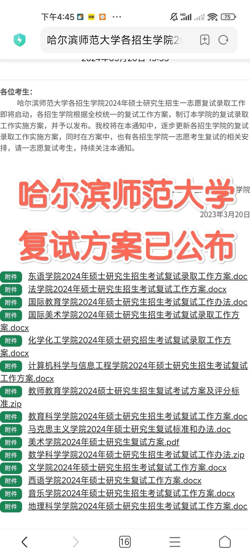 哈爾濱師范大學(xué)考研難度怎么樣？復(fù)試刷人厲害嗎？-圖1