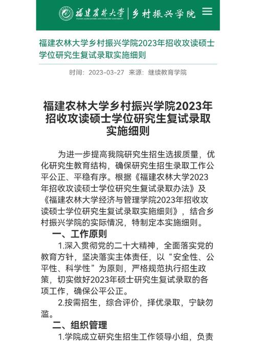 福建農林大學考研難度怎么樣？復試刷人嚴重嗎？-圖1