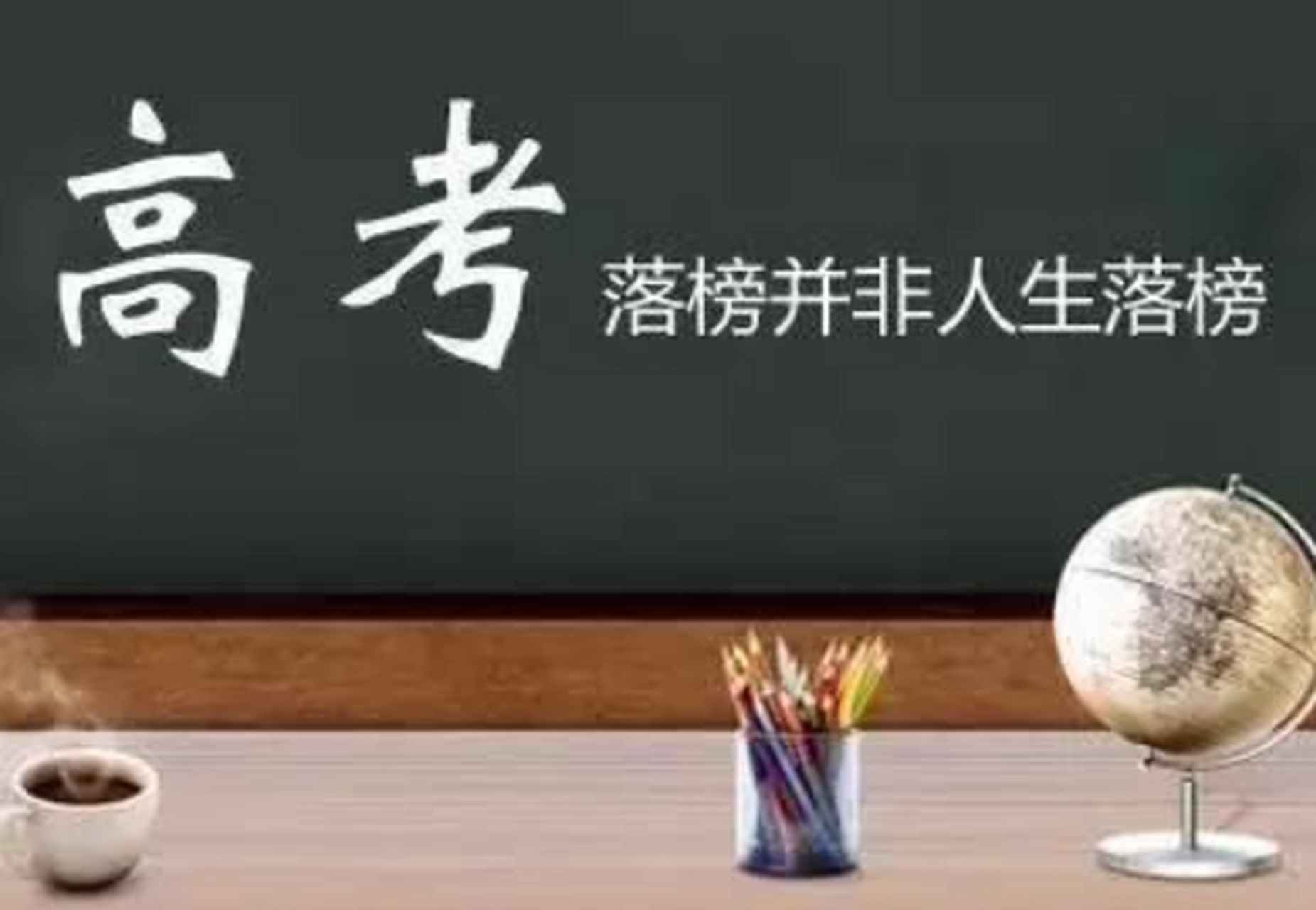 復(fù)讀到底好不好-圖1