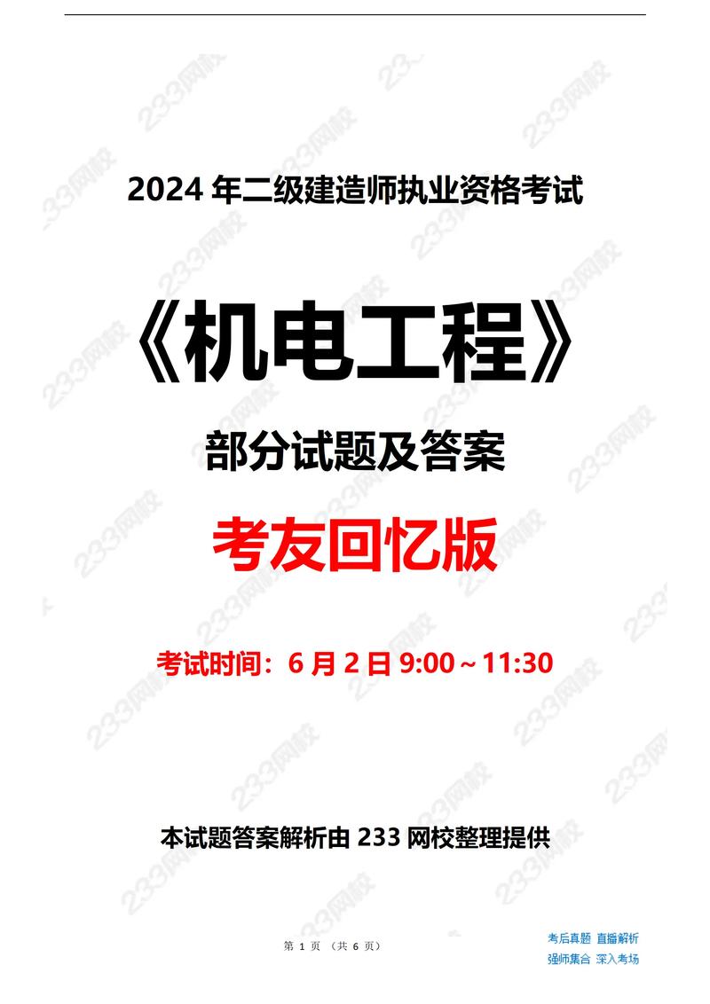 二建為啥很少人考機(jī)電專業(yè)-圖1