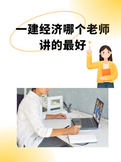 一建經(jīng)濟(jì)誰講的好-圖1