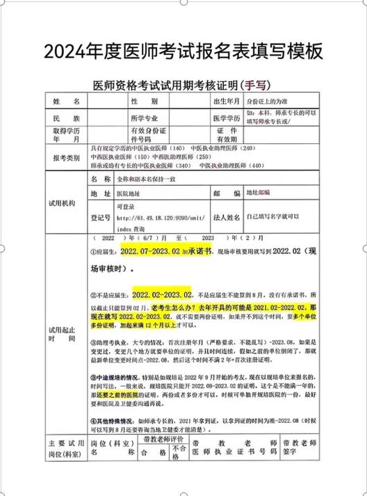 執(zhí)業(yè)醫(yī)師報考費用-圖1