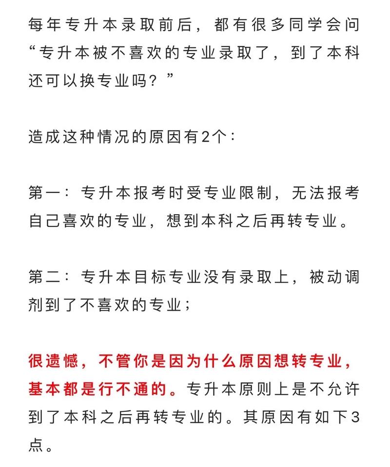降級(jí)轉(zhuǎn)專業(yè)是什么意思-圖1
