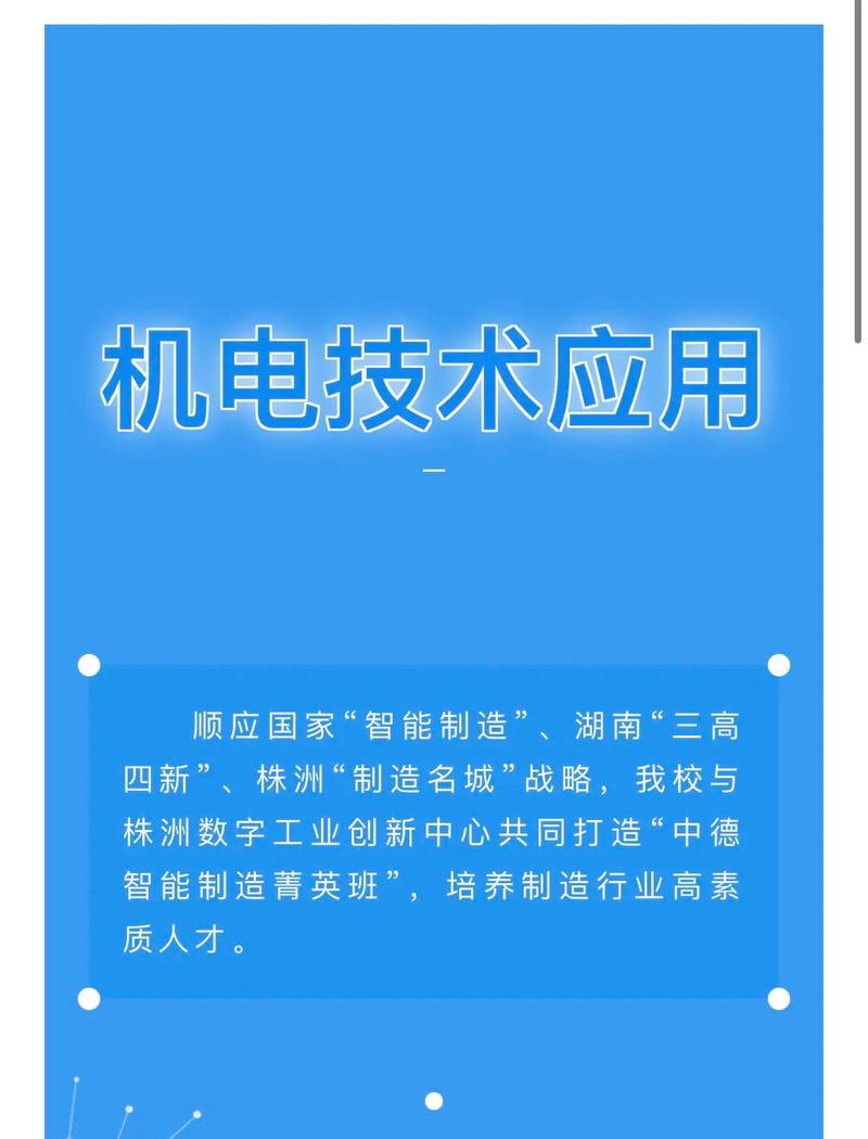 機電技術專業(yè)學什么-圖1