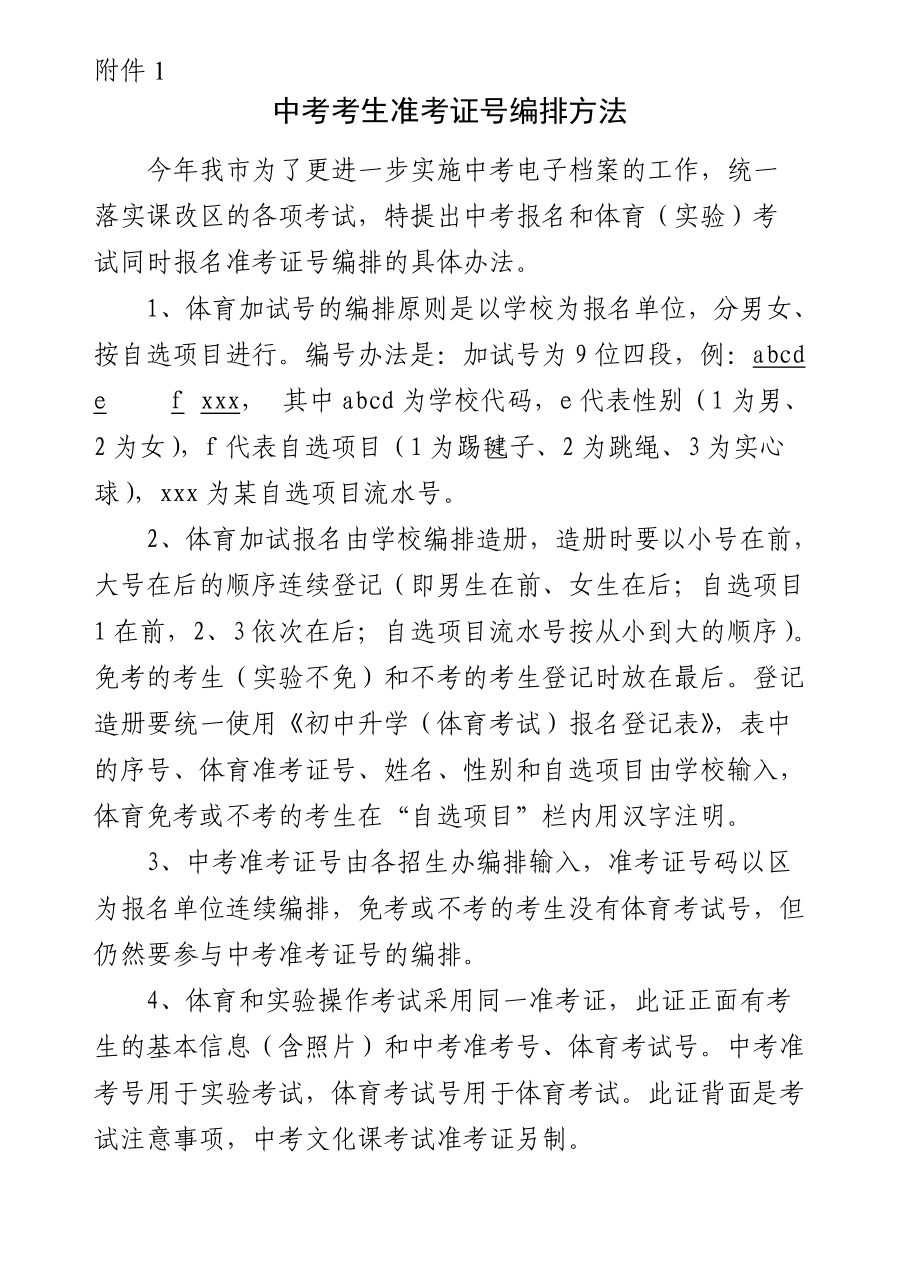 中考準(zhǔn)考證號(hào)怎么編排的-圖1