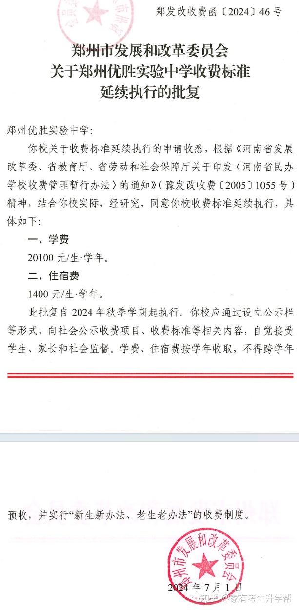 鄭州優(yōu)勝實(shí)驗(yàn)高中學(xué)費(fèi)-圖1