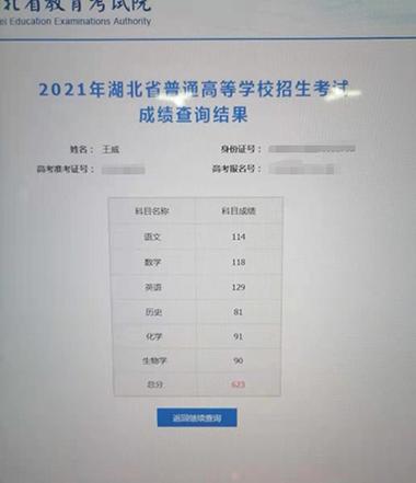 身份證號查高考成績-圖1