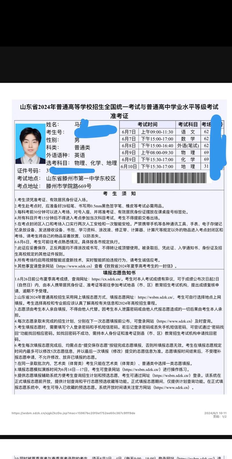 高考準(zhǔn)考證號是怎么組成的-圖1