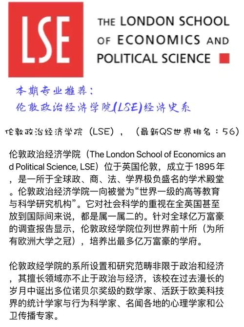 倫敦經(jīng)濟(jì)政治學(xué)院相當(dāng)于國(guó)內(nèi)什么檔次？什么水平？-圖1