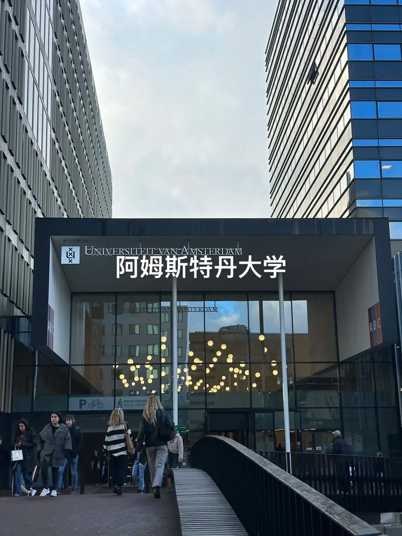 阿姆斯特丹大學(xué)相當(dāng)于國內(nèi)什么大學(xué)？含金量高嗎？-圖1