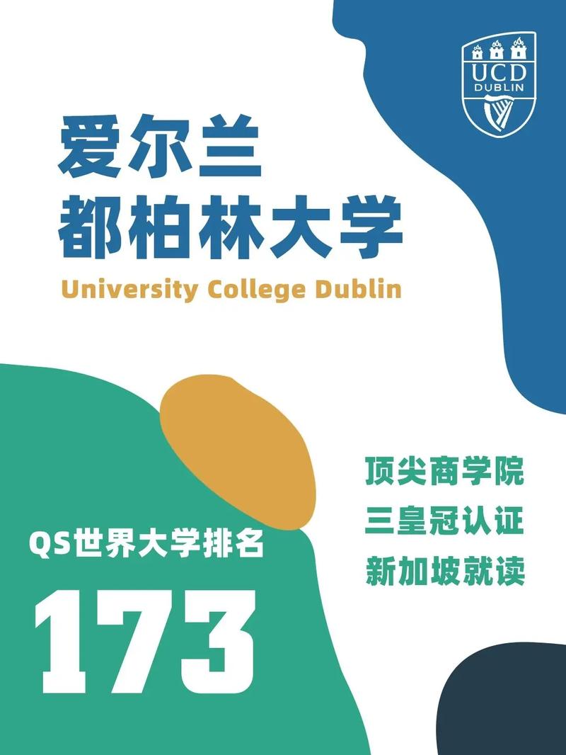都柏林大學相當于國內什么大學？含金量高嗎？-圖1