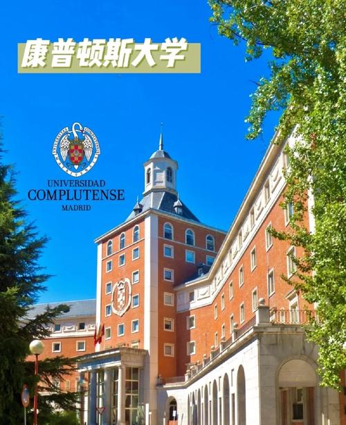 馬德里康普頓斯大學(UCM)相當于國內(nèi)什么大學？含金量高嗎？-圖1