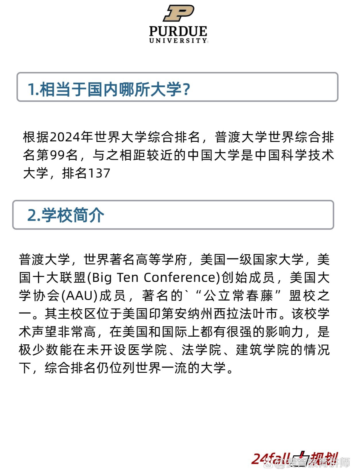 普渡大學相當于國內什么大學？含金量高嗎？-圖1