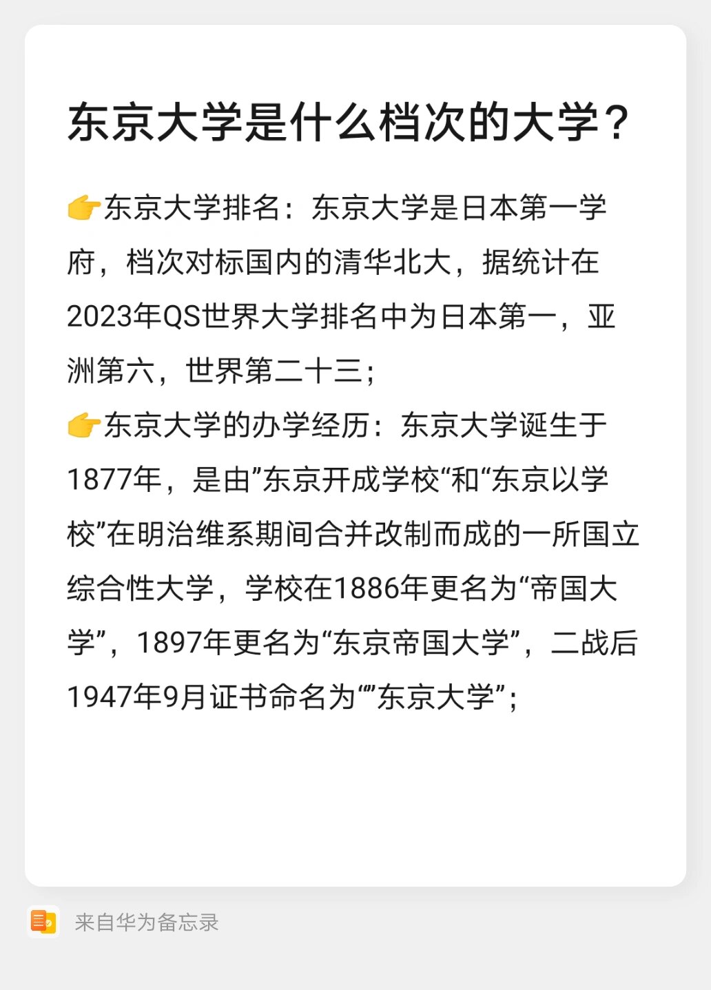 東京大學相當于國內什么檔次？什么水平？-圖1