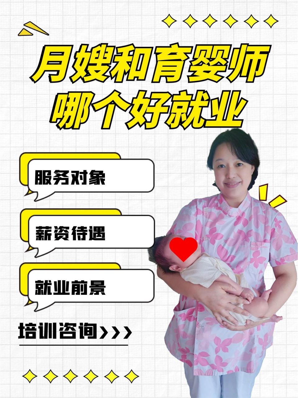 月嫂和育嬰師哪個(gè)前景好-圖1