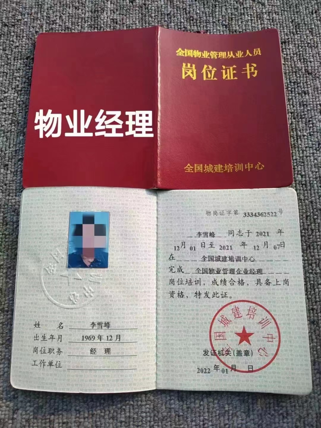 物業經理證在哪里報考(詳解)-圖1