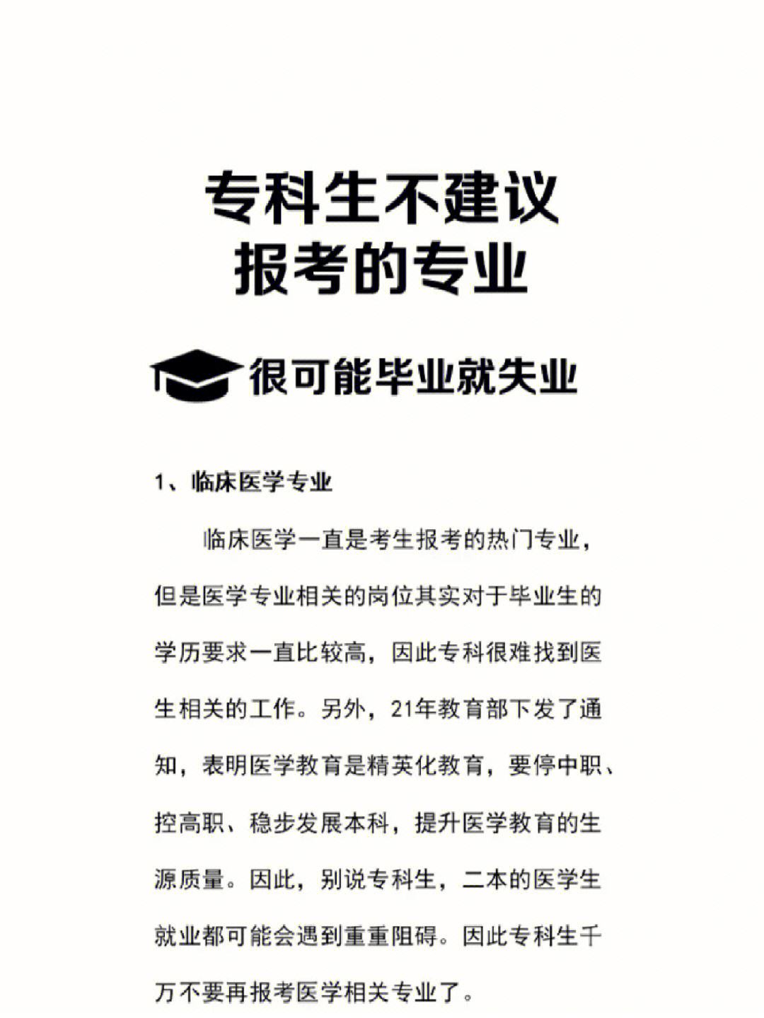 大專最不建議上的專業(yè)-圖1