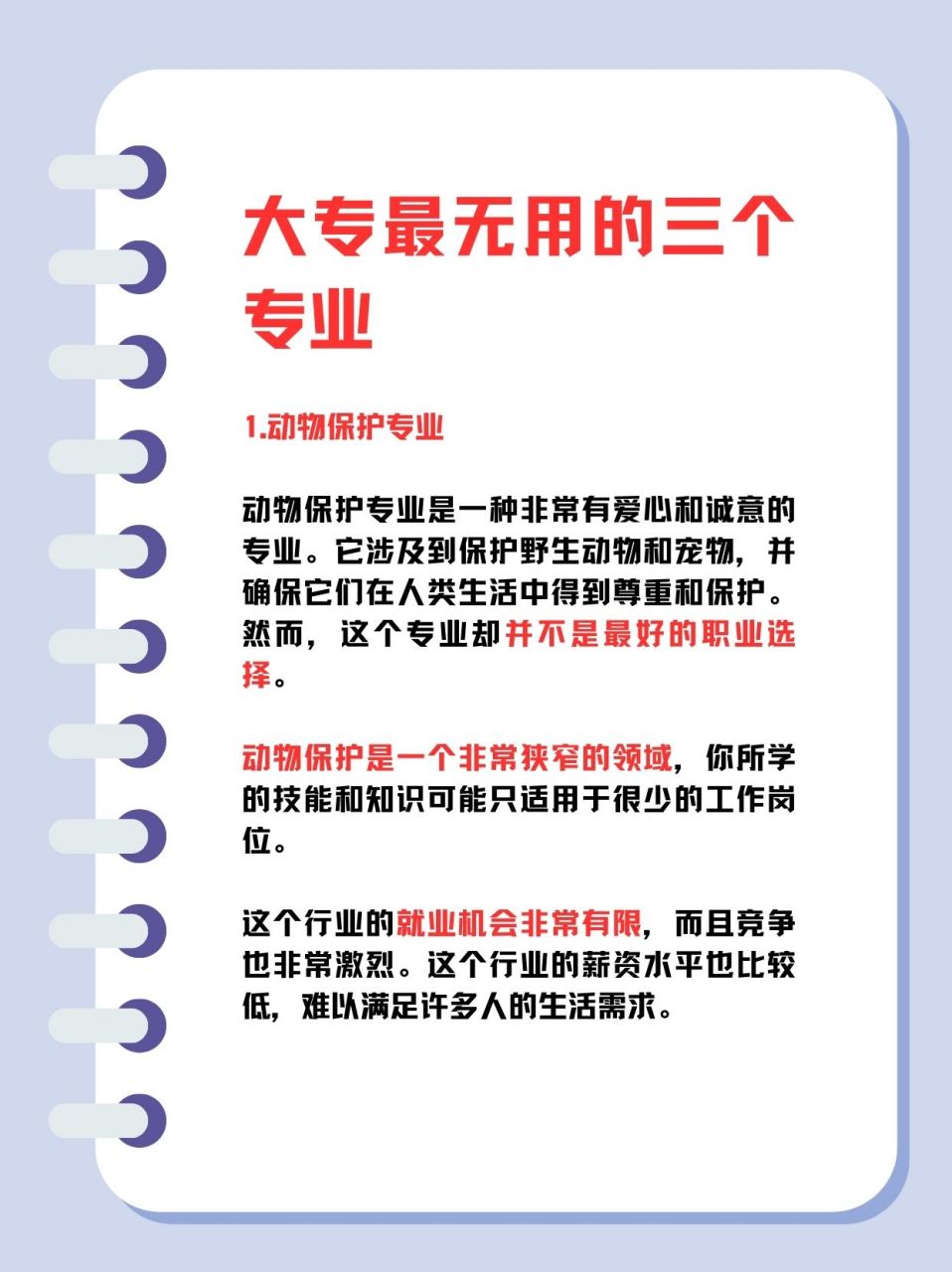 大專最無用的三個專業(yè)(詳解)-圖1