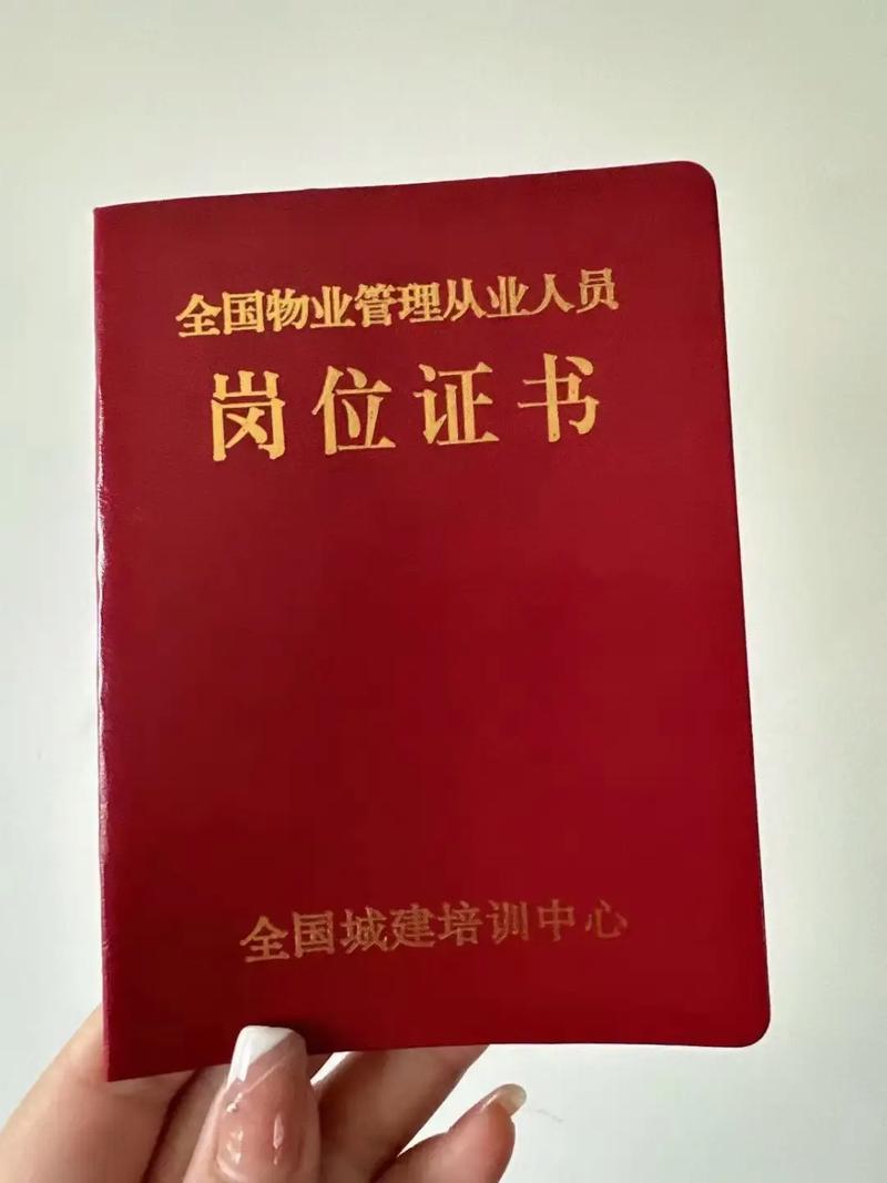 有物業(yè)經(jīng)理證好找工作嗎(詳解)-圖1