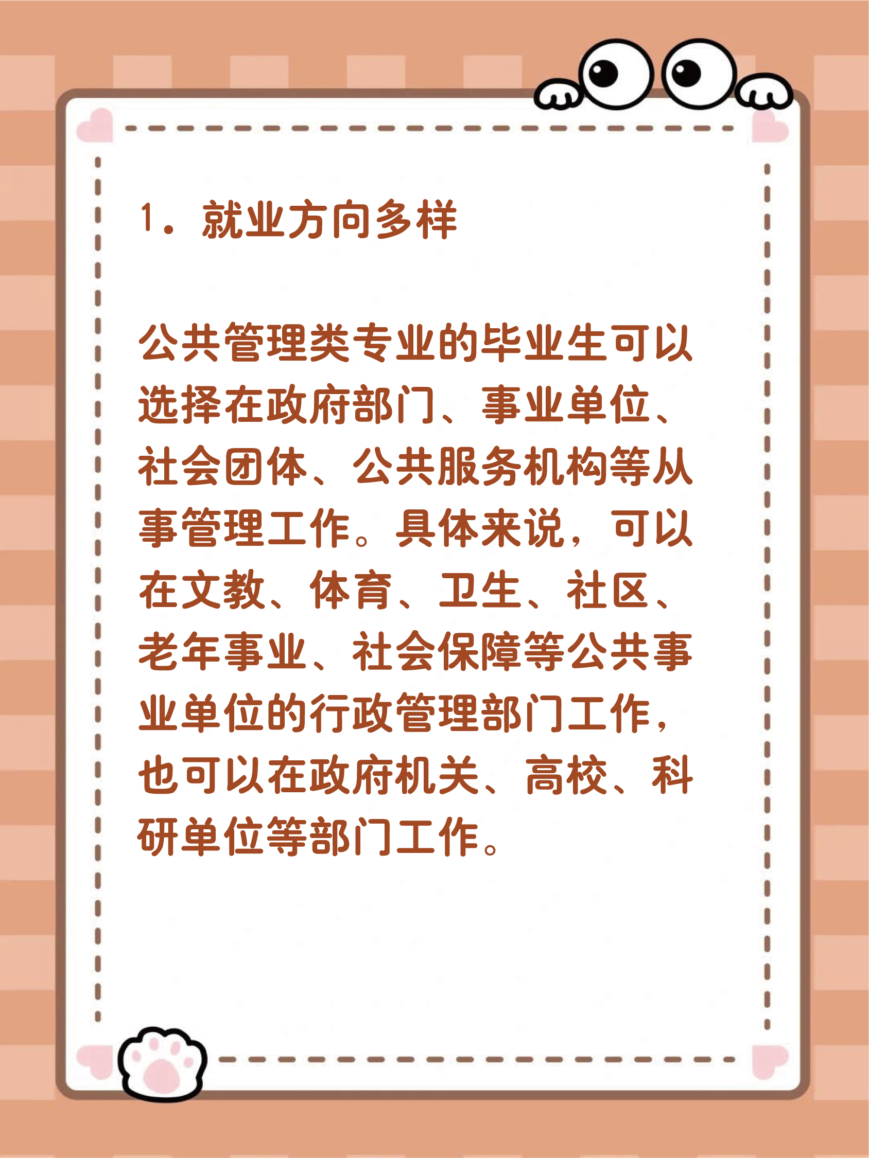 公共事業(yè)管理好就業(yè)嗎(詳解)-圖1