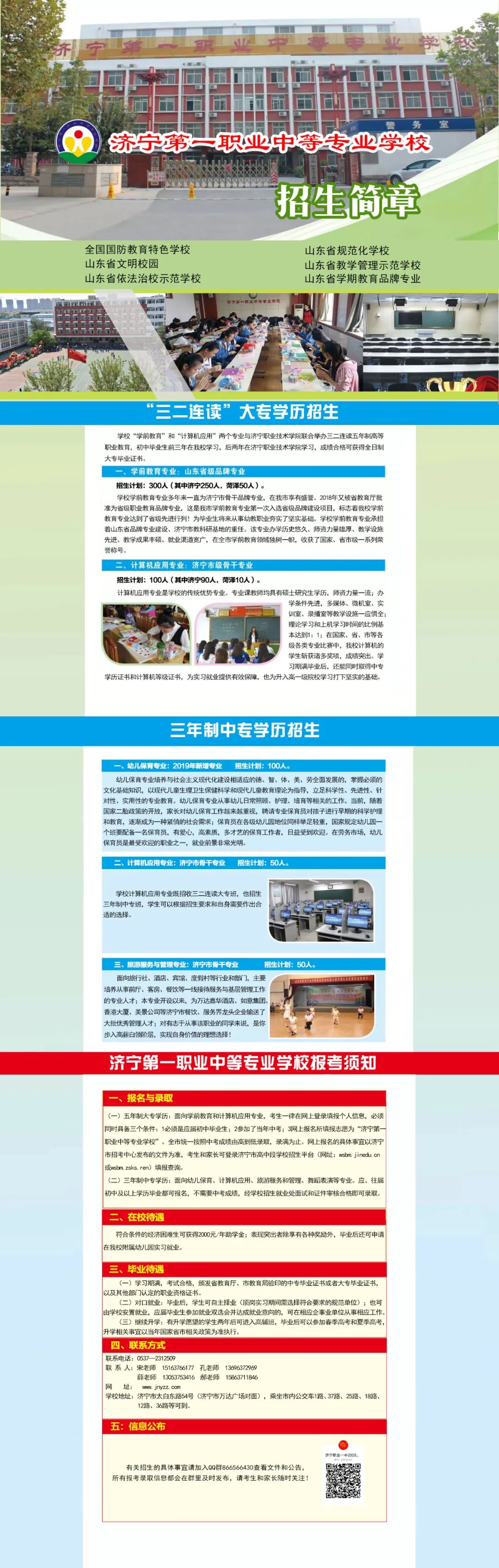 濟(jì)寧第一職業(yè)中專學(xué)校招生-圖1