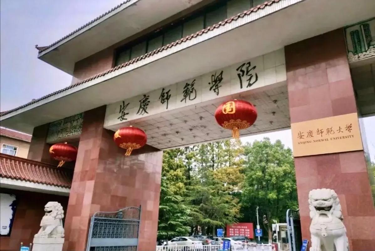 安慶師范大學?？?圖1