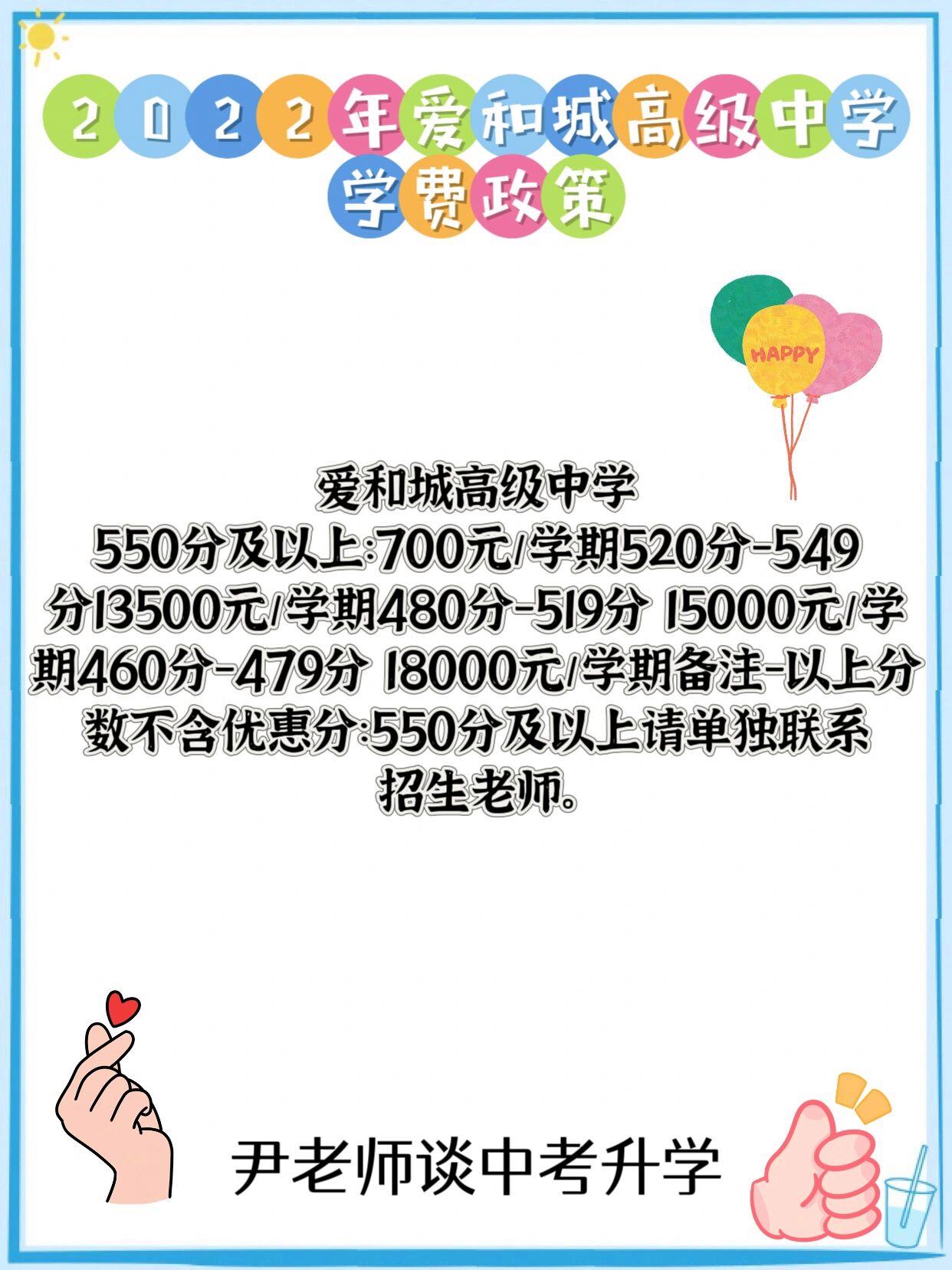 愛(ài)和城高級(jí)中學(xué)學(xué)費(fèi)-圖1