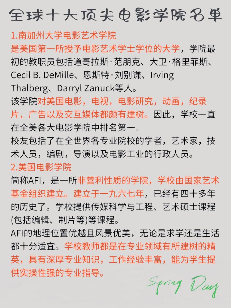 全球十大頂尖電影學(xué)院-圖1