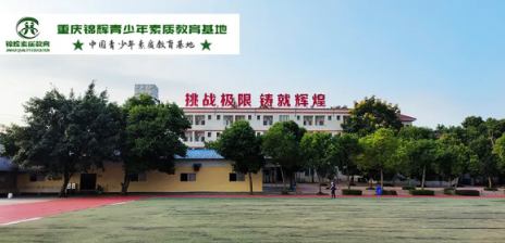 重慶環(huán)帝錦輝青少年教育學(xué)校怎么樣？好不好？-圖1
