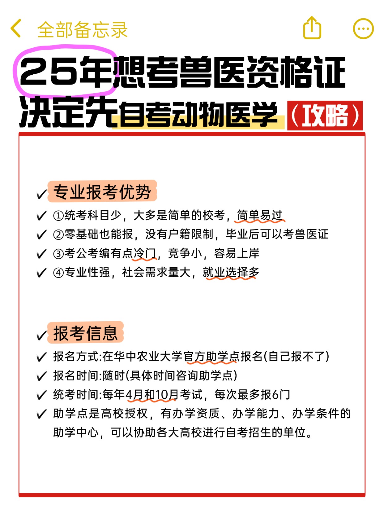 專業(yè)推薦|自考華中農(nóng)業(yè)大學本科動物醫(yī)學怎么報名？-圖2