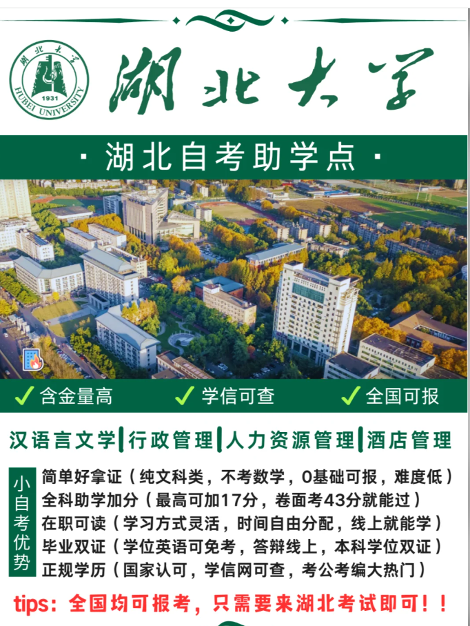 2025年湖北大學自考漢語言文學本科怎么報名？
