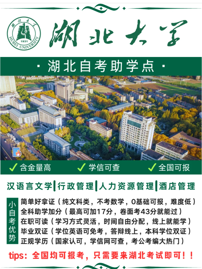 2025年湖北大學(xué)自考漢語(yǔ)言文學(xué)本科怎么報(bào)名？-圖2
