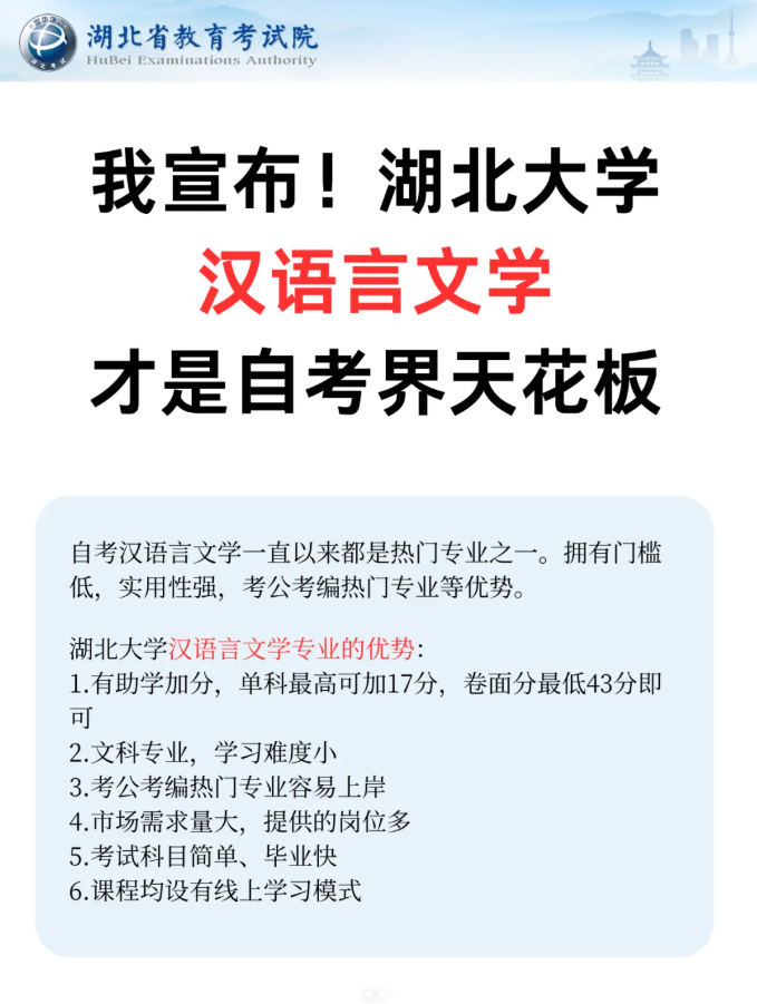 2025年湖北大學(xué)自考漢語(yǔ)言文學(xué)本科怎么報(bào)名？-圖1