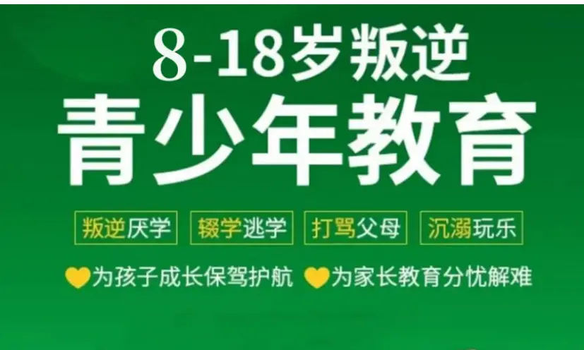 湖北全封閉叛逆青少年管教學(xué)校有哪些明顯的優(yōu)勢(shì)（權(quán)威認(rèn)證）-圖1
