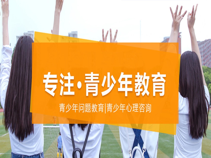 湖南省孩子叛逆戒網(wǎng)癮學校-圖1