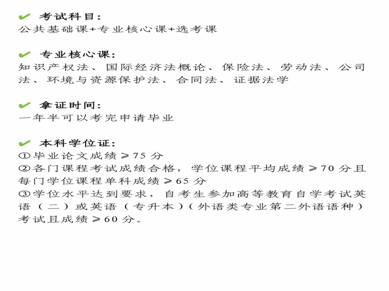 法學自考本科有哪些學校招生？中南財經(jīng)政法大學報名入口-圖3
