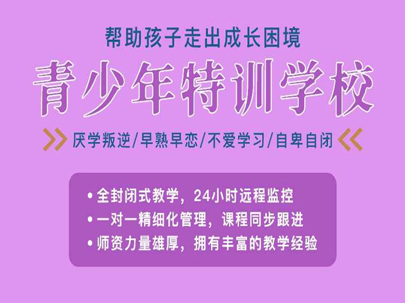 江西贛州寧都縣叛逆孩子管教學(xué)校一覽及教育策略-圖1
