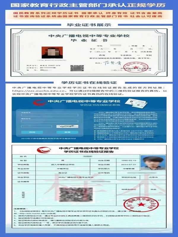 2025中央廣播電視中等專(zhuān)業(yè)學(xué)校(電大中專(zhuān))官網(wǎng)報(bào)名網(wǎng)址-圖2