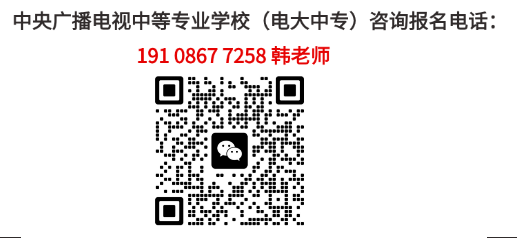 電大中專在哪里可以報名?(報名條件、時間流程匯總)-圖3