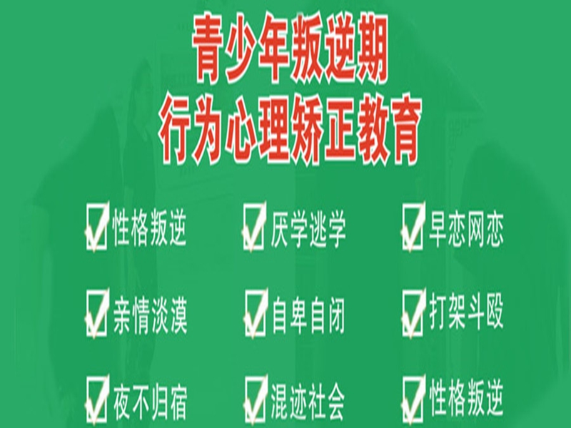 新余市管教孩子叛逆網(wǎng)癮的教育學(xué)校-圖1