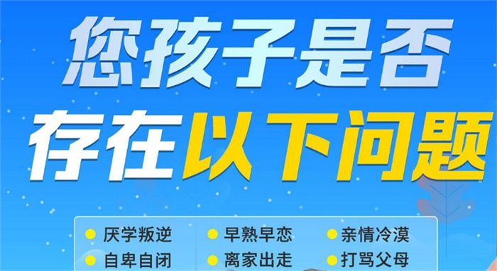 湖北宜昌叛逆孩子教育學校:孩子叛逆不上學抽煙喝酒、結交不良-圖1
