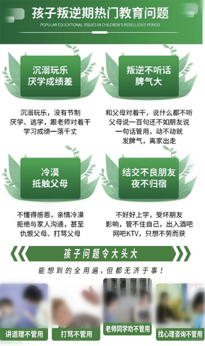 湖北宜昌叛逆孩子教育學校:孩子叛逆不上學抽煙喝酒、結交不良-圖2