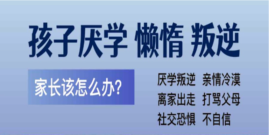 襄陽的問題少年叛逆行為干預(yù)學(xué)校-正規(guī)青少年心理健康成長基地-圖1