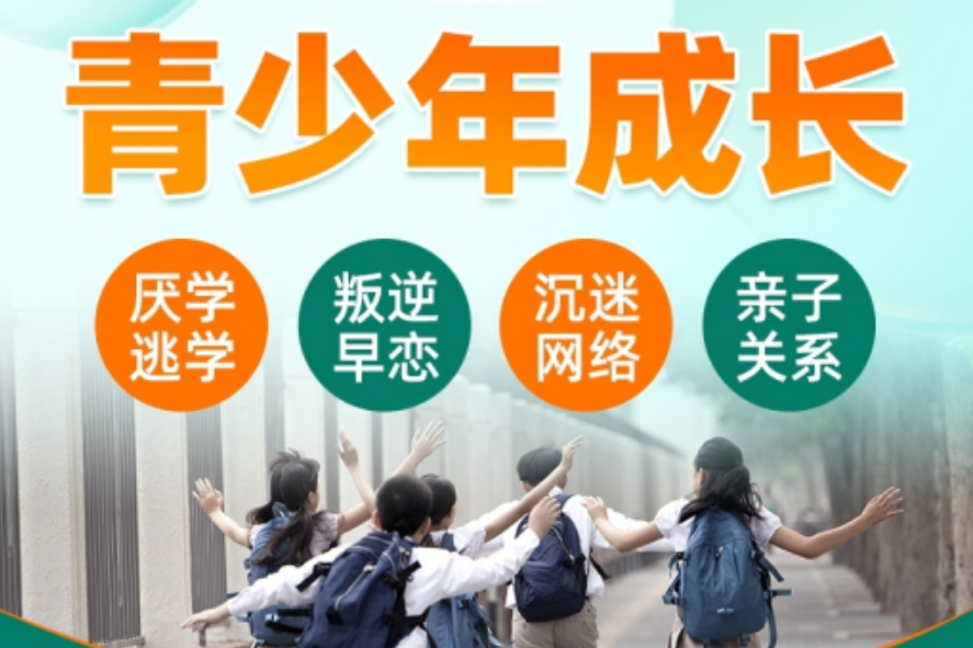 襄陽的問題少年叛逆行為干預(yù)學(xué)校-正規(guī)青少年心理健康成長基地-圖2