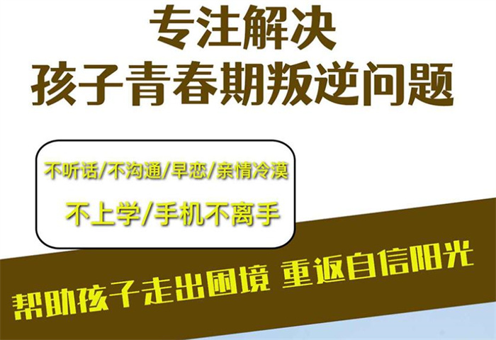 湖北荊門值得選擇的10大叛逆學(xué)校排名推薦-叛逆學(xué)校地址電話-圖2