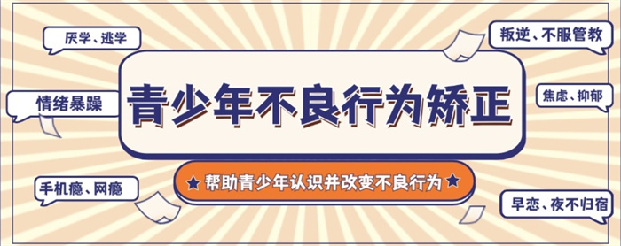 湖北省荊州市初中生叛逆沉迷手機(jī)糾正學(xué)校強(qiáng)勢(shì)推薦名單-圖1