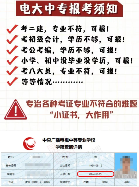 電大中專報名到拿證流程詳細(xì)!-圖2
