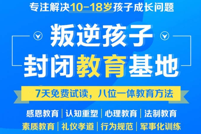 盤點(diǎn)蘇州十大正規(guī)青少年戒網(wǎng)癮學(xué)校-針對(duì)解決厭學(xué)，逃學(xué)，暴力叛逆等問題-圖1