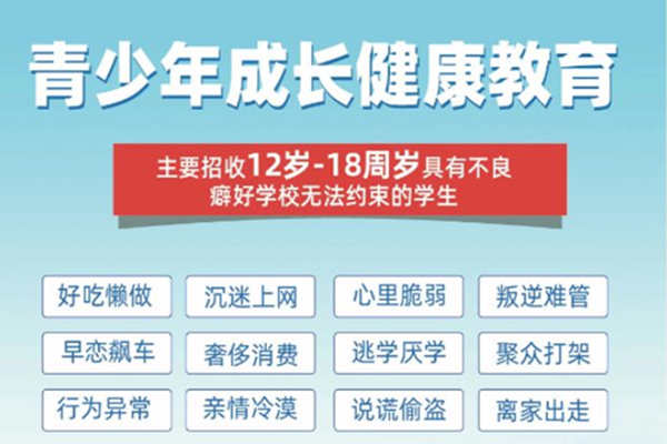 湖北地區(qū)5大叛逆戒網(wǎng)癮學校排名介紹-圖2